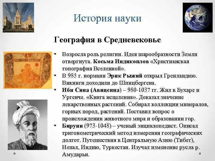 История науки география