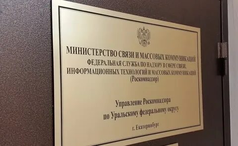 Управления роскомнадзора федеральных округов