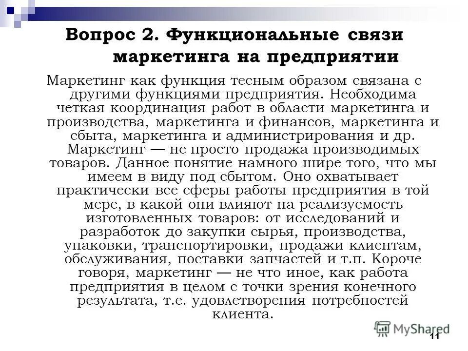 пример обратной функциональной связи. функциональные связи. функциональная связь это. функциональная связь это. функциональная связь это.