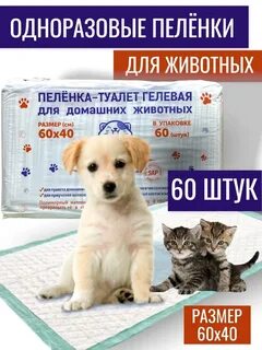 Пеленки для животных дешево