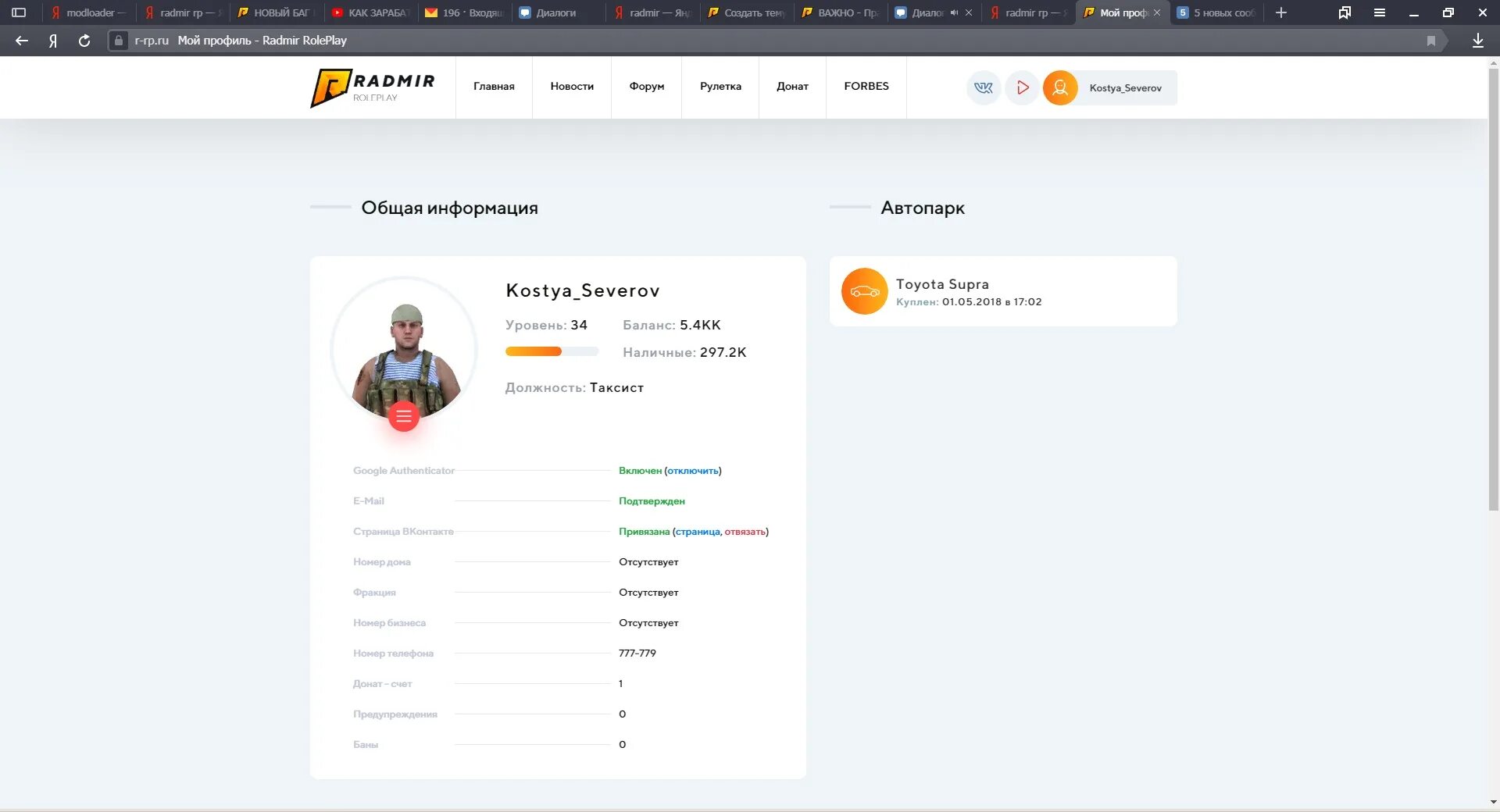 Радмир 2 сервер. Аккаунт радмир скрины. аккаунты радмир крмп. аккаунт radmir. скрин личного кабинета радмир.