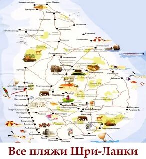 Карта шри ланки с курортами