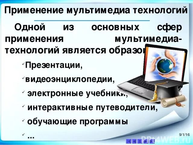 Выбери признаки характеризующие мультимедийные технологии