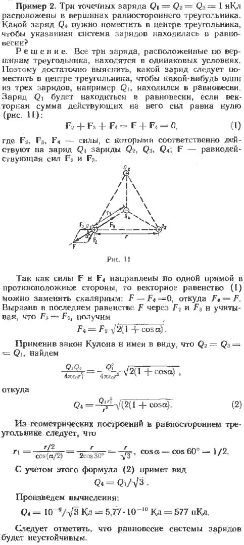 Три одинаковых заряда 20. Три заряда q1, q2 и q3 расположены в Вершинах треугольника. Три точечных заряда +1. В Вершинах треугольника расположены точечные заряды q1 q2 3q. Три заряда +q1 -q2 +q3.