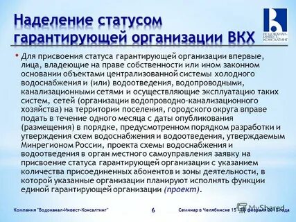 Гарантированная организация это