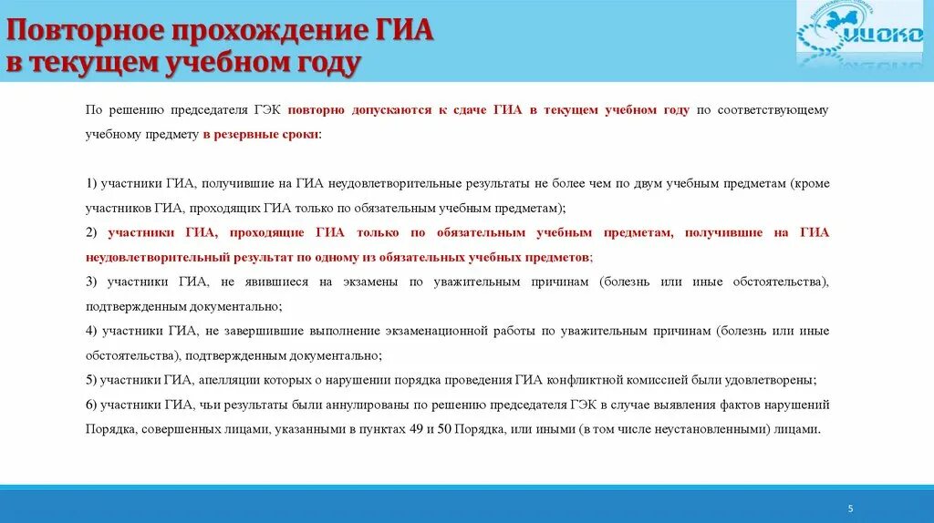 Организация повторного обучения. Пример прохождения ГИА. Работа по прохождению государственной итоговой аттестации. Регистрации на прохождение государственной итоговой аттестации. Какие документы определяют ГИА.