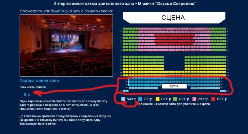 Московский театр мюзикла схема. Схема зала Московского театра мюзикла на Пушкинской. Театр мюзикла на Пушкинской схема зала. План зала Московского театра мюзикла на Пушкинской. Театр мюзикла на Пушкинской план зала