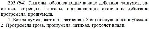 Русский страница 99 номер 180