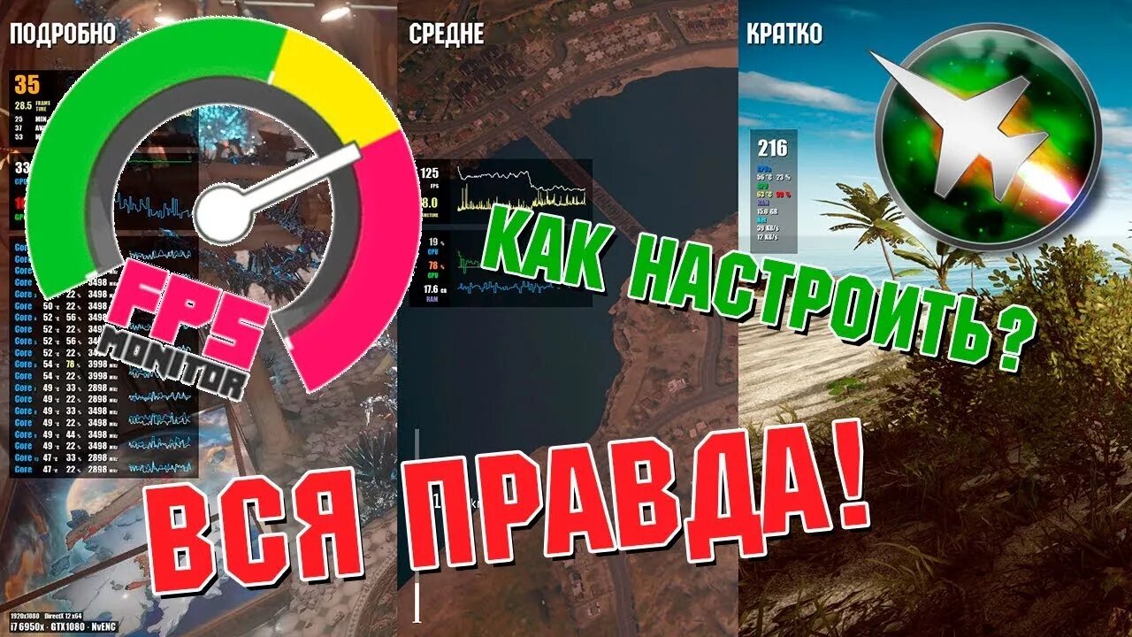 Мониторинг ФПС В играх. Fps Monitor fps в играх. Мониторинг ФПС В играх программа. Мониторинг fps и температуры в играх. Температура и фпс на экране