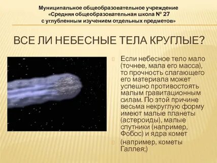 Презентация мир небесных тел 3 класс