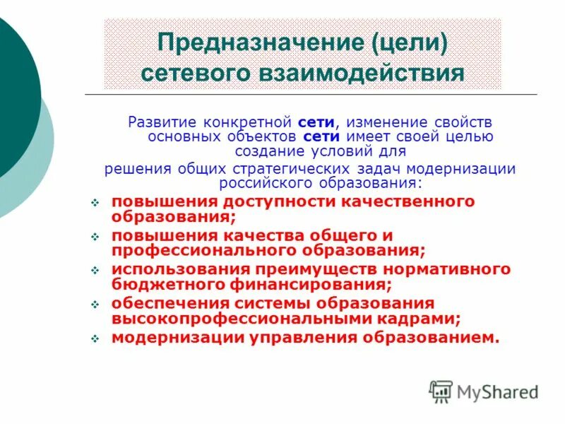 сетевой проект открытый горизонтальный. цели сетевых проектов. цели сетевых проектов. цели и предназначение. сетевые проекты примеры.