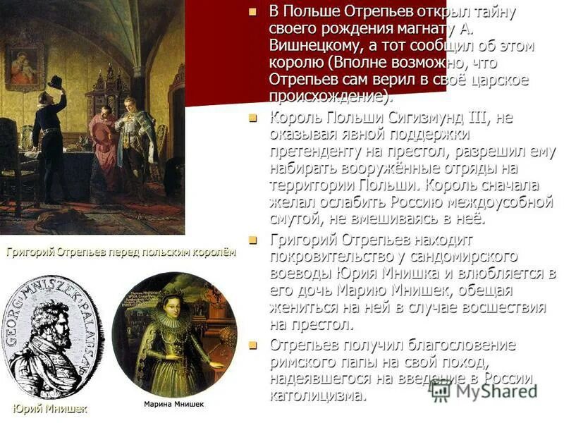 политика сигизмунда 3. подвиги лжедмитрий 1. первый самозванец. григорий отрепьев правление кратко. карл вениг «последние минуты жизни лжедмитрия» 1879 в качестве.