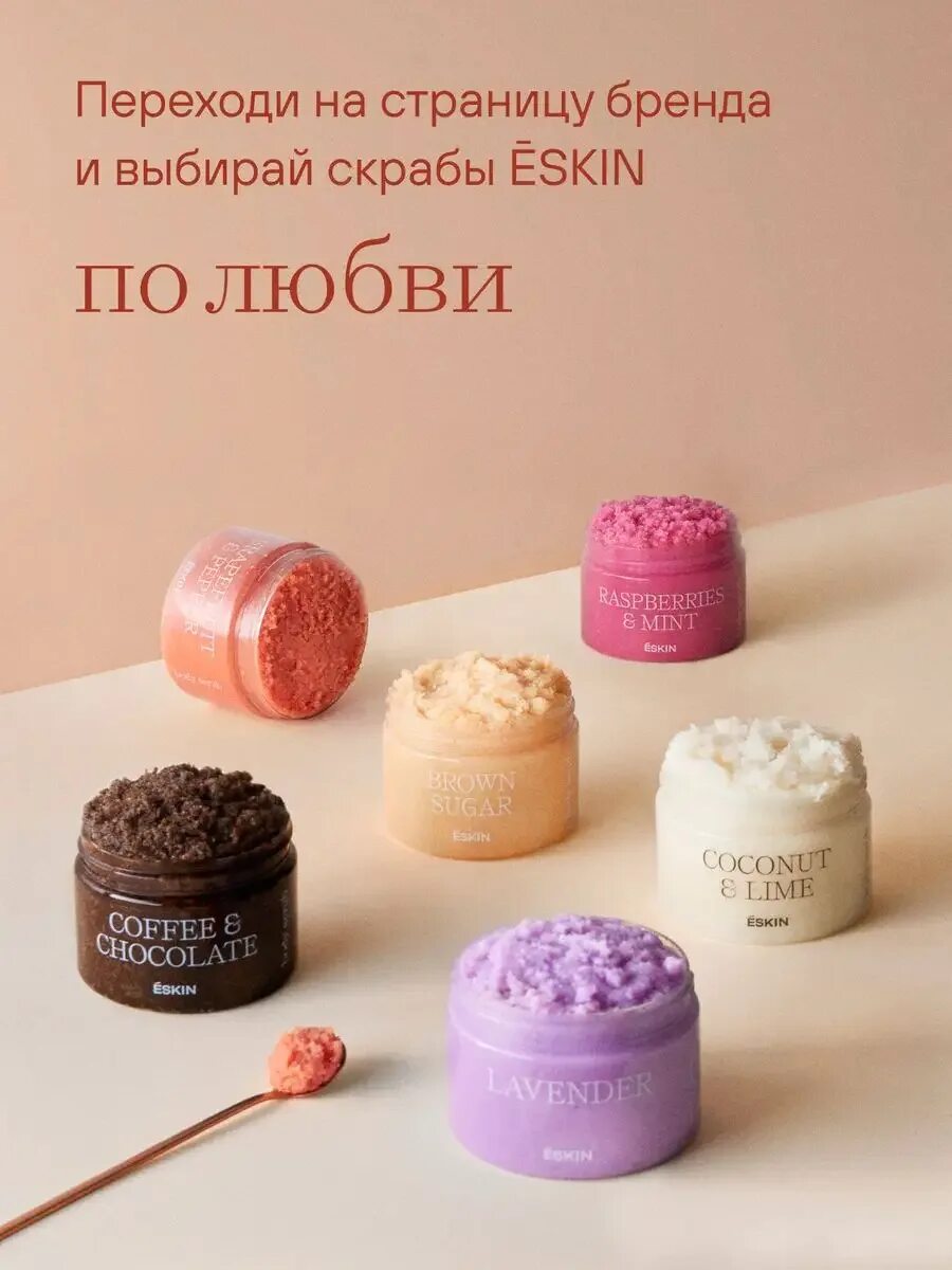 Скраб eskin. Eskin скраб для тела. Скраб для тела с шиммером. Скраб для тела eskin малина. Eskin косметика.
