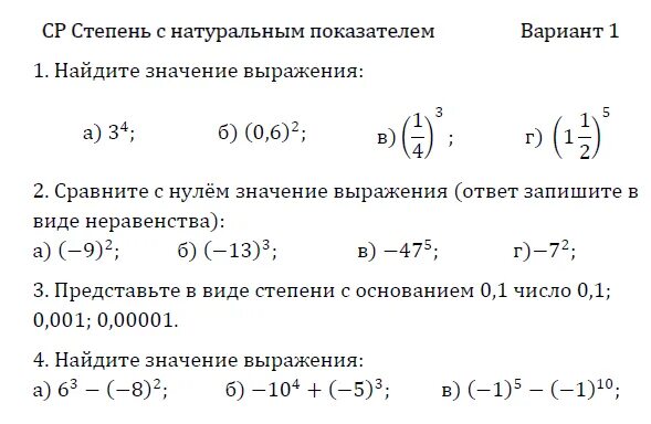 Степени тесты. Самостоятельная по теме степень с натуральным показателем 7 класс. Самостоятельная работа по теме степени 7 класс Алгебра.