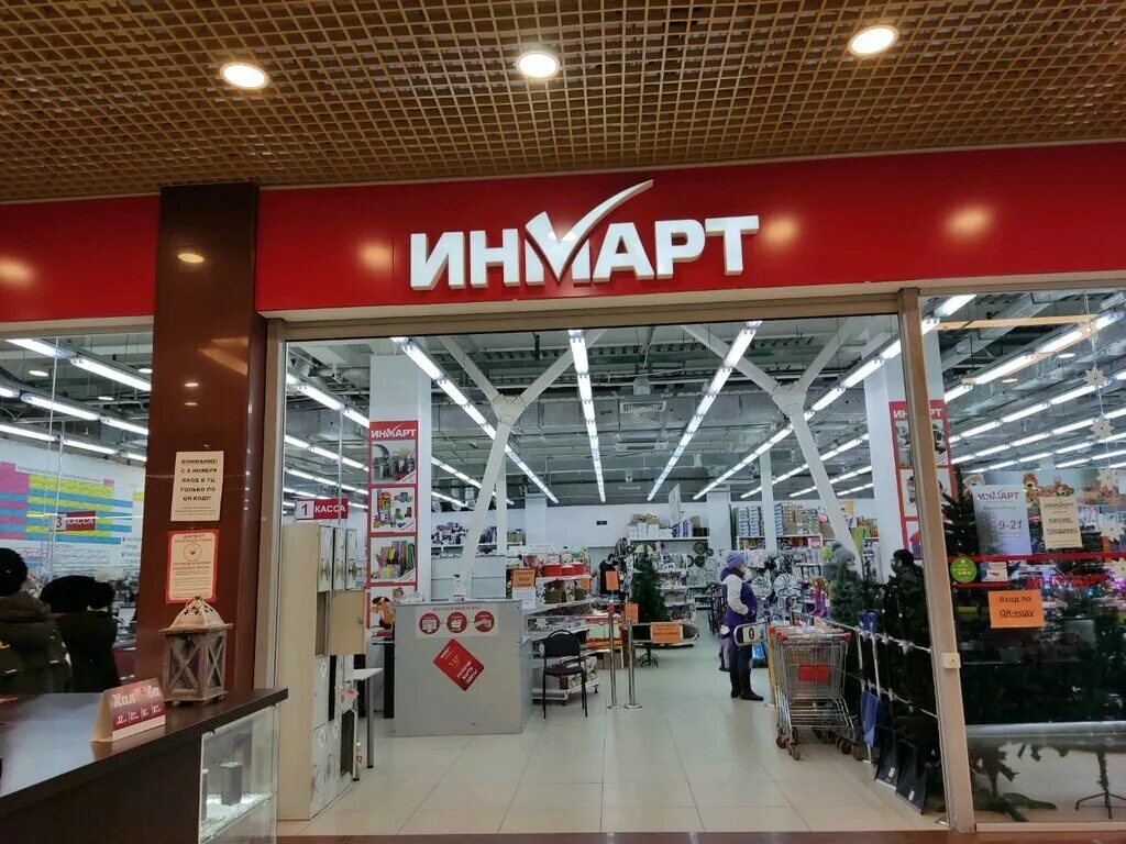 инмарт энгельс. инмарт саратов орджоникидзе. инмарт саратов орджоникидзе. инмарт энгельс. инмарт энгельс.