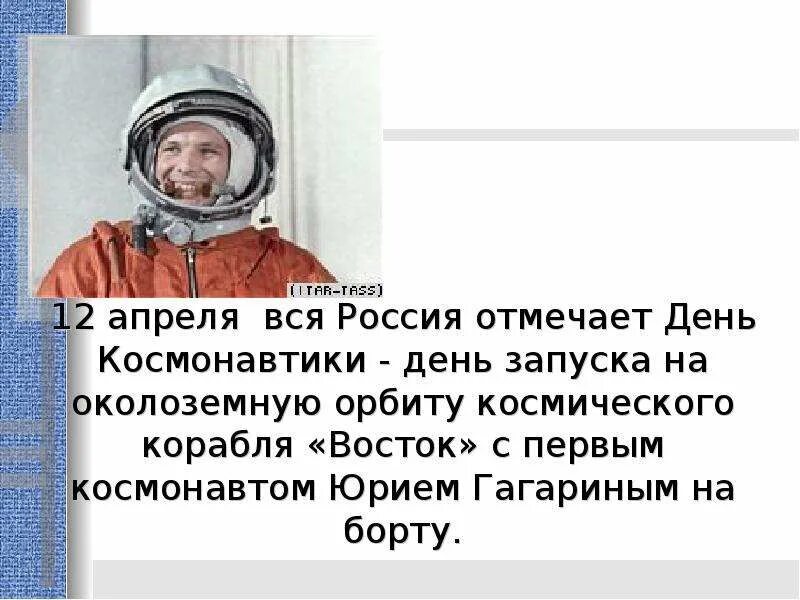 Почему праздник день космонавтики важен для россиян