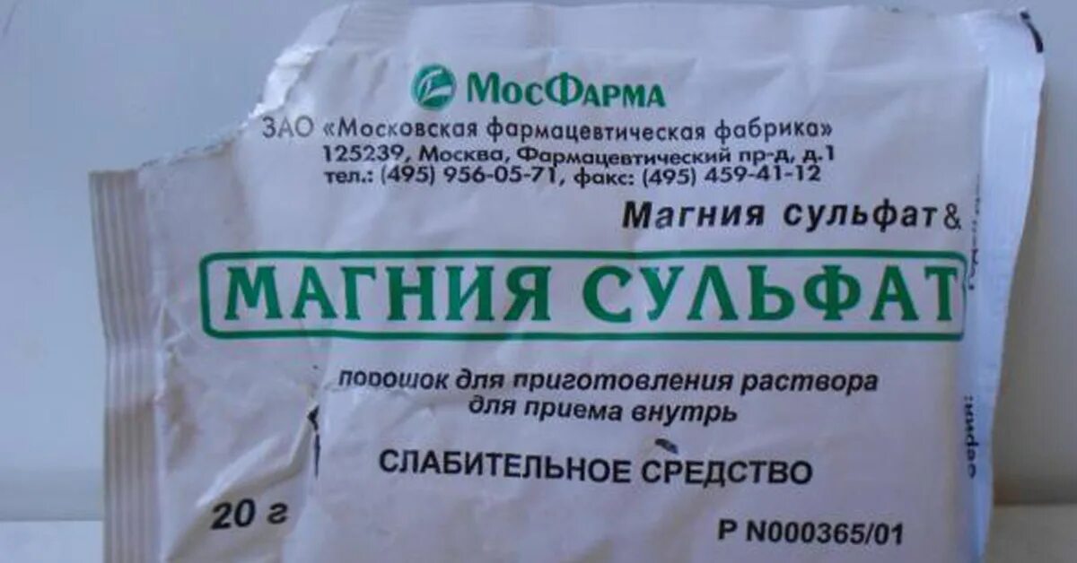 Слабительное быстрого порошок. Магния сульфат 1%. Магния сульфат порошок для очищения организма. Магния сульфат натрия сульфат. Слабительный порошок магния сульфат.