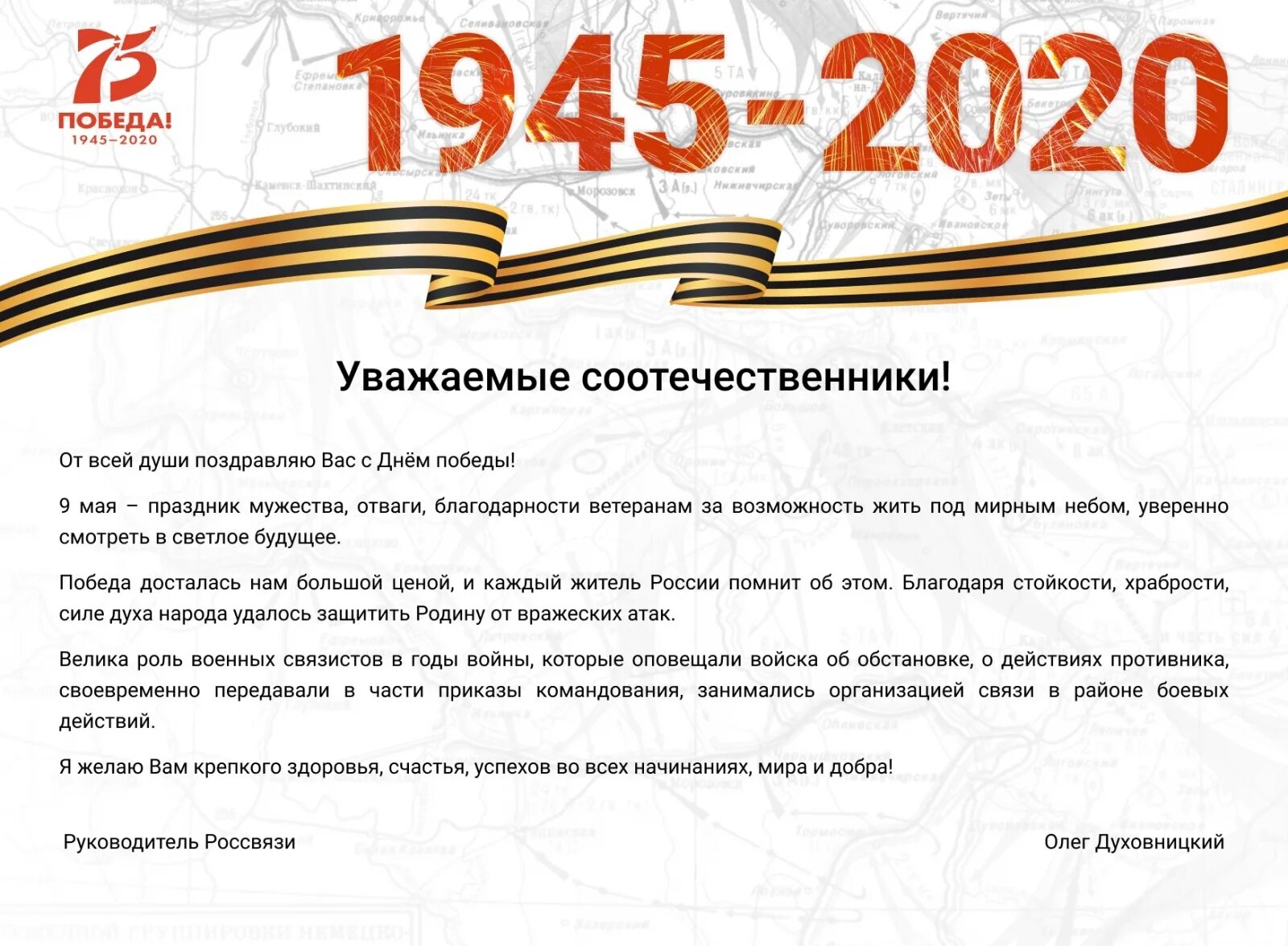 Поздравление руководителя с днем Победы. Поздравление президента с 9 мая. Поздравление директора с 9 мая. Поздравление главы с днем Победы.