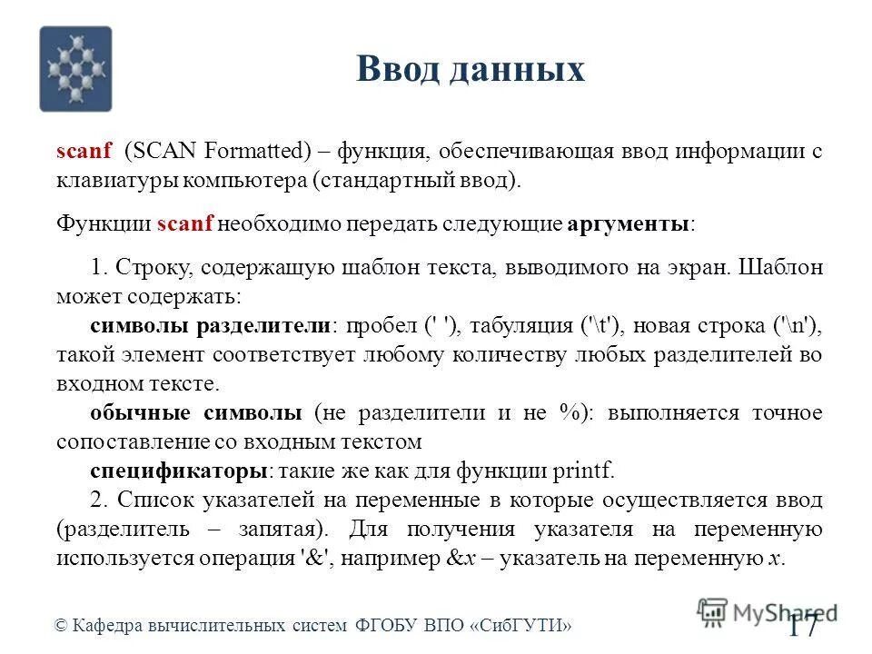 Функции ввода и вывода в c++. Операторы ввода и вывода c++. Функции ввода и вывода в си. Напишите функцию ввода данных. Напишите функцию ввода данных.