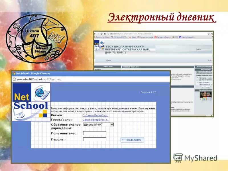 Электронный журнал школы 81 ростова на дону. Электронный журнал. Электронный дневник школа. School электронный дневник. Электронный дневник школа 1.