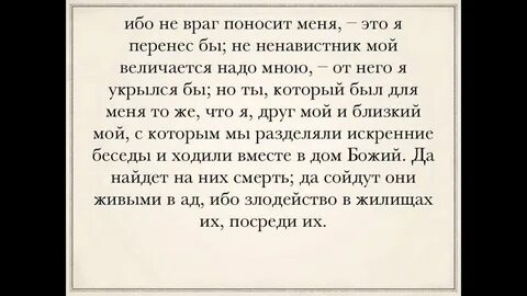 Псалом 54 для чего читают