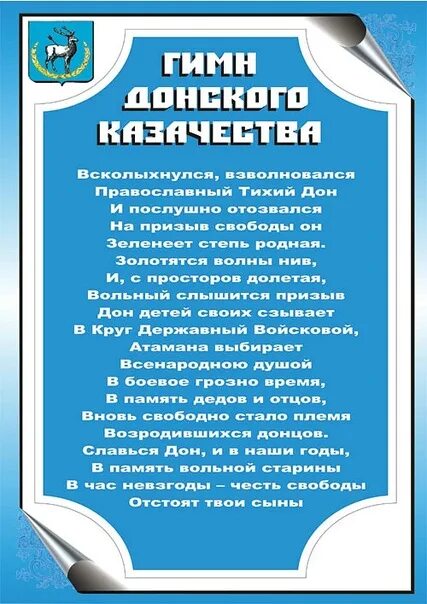 Гимн казачьего войска. Гимн донского казачества. Казачьи приветствия при встрече. Оренбургские казаки. Гимн кубани ноты для фортепиано.