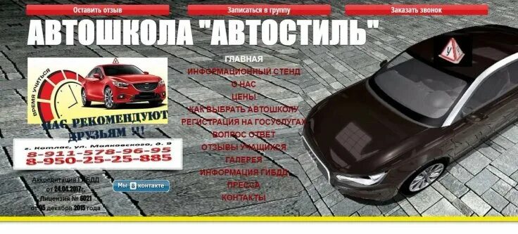 Автошкола котлас. Автостиль. Автостиль Котлас автошкола. Автостиль лицензия автошкола. Автошкола Сыктывкар.