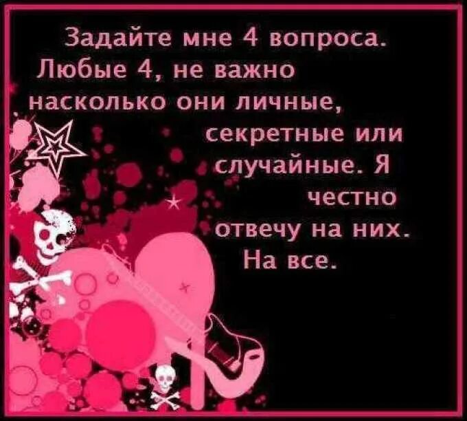 Вопросы друзьям насколько. Вопросы парню. Вопросы для парня интересные. Задать вопросы парню. Вопросы парню по переписке.