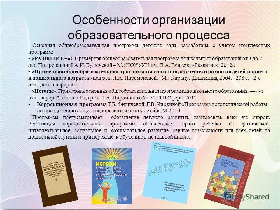 Анализ комплексных программ дошкольного образования. Анализ комплексных программ дошкольного образования. Комплексная образовательная программа это в доу. Комплексные программы для детского сада. Действительный анализ.