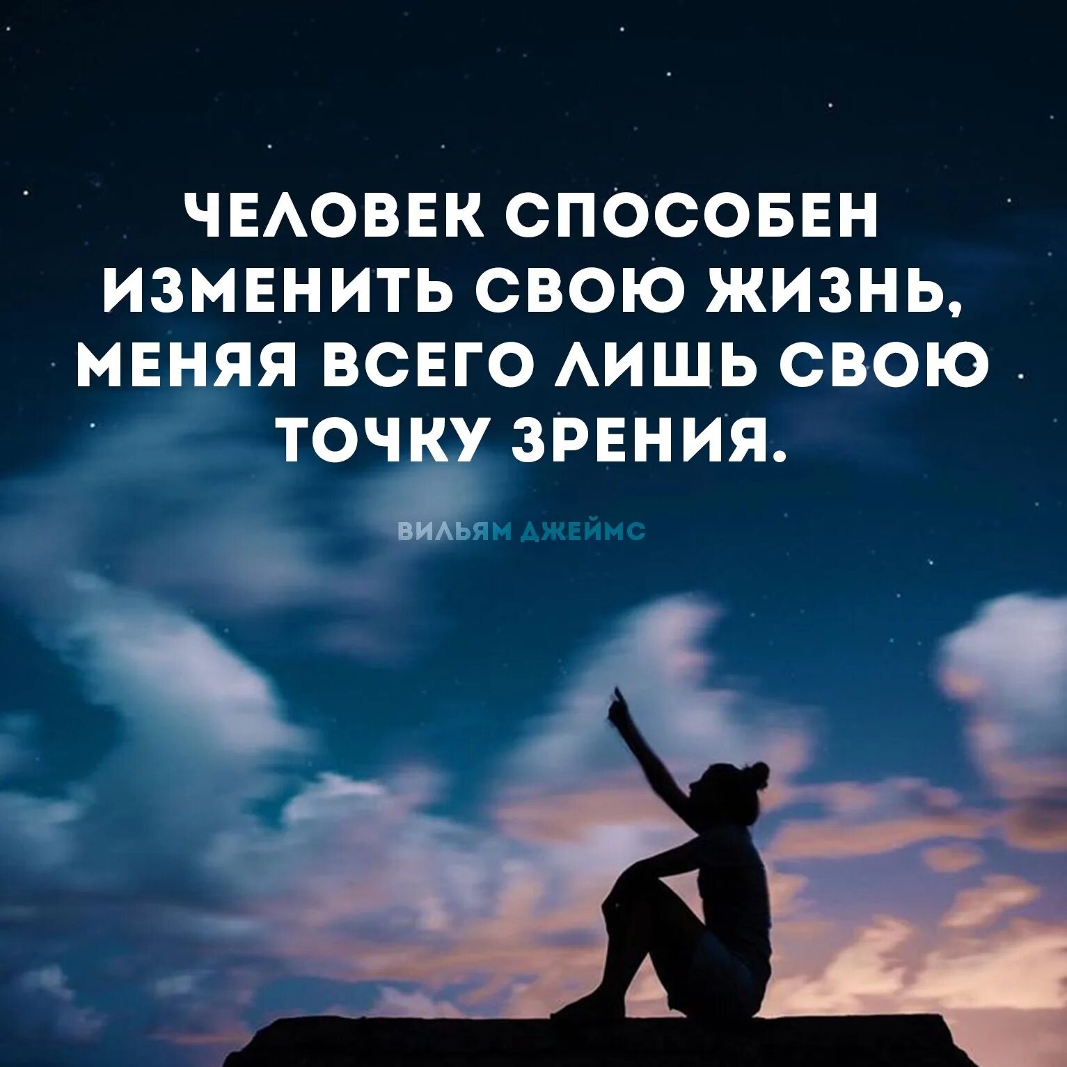 Человек способен изменить свою жизнь. Каждый Автор своей жизни. Человек способен на многое.