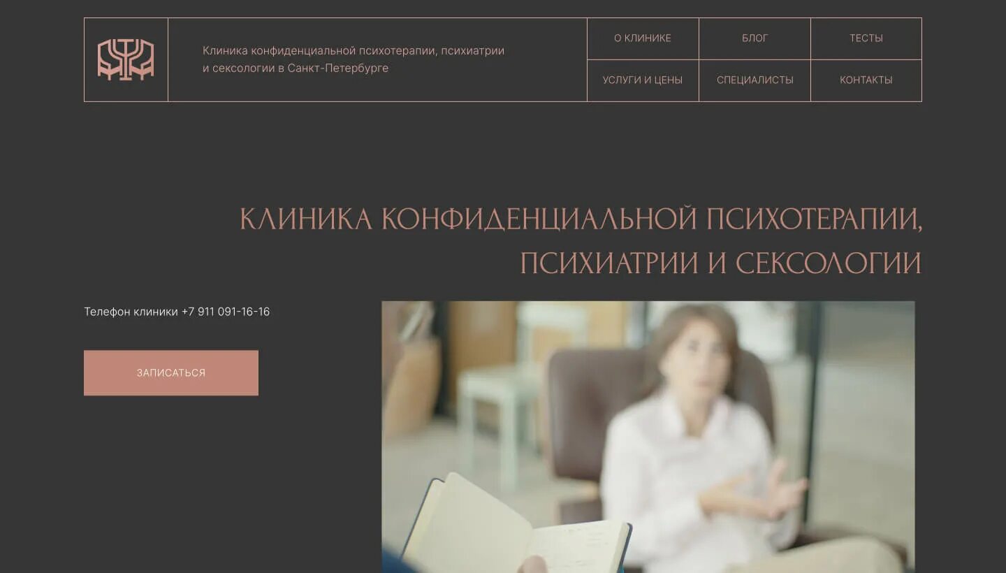 Центр психиатрии и психотерапии