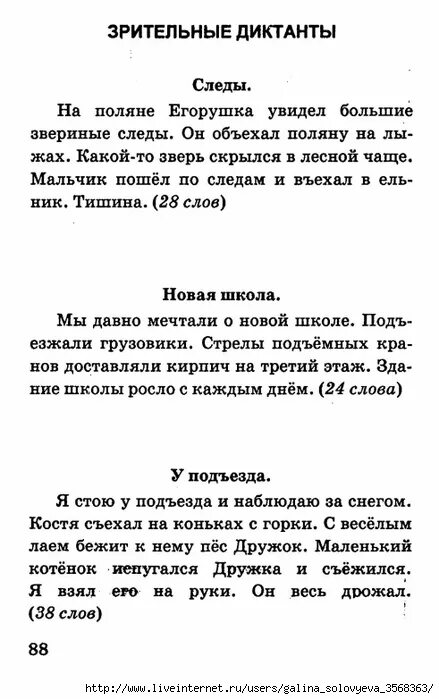 Итоговый диктант третий класс третья четверть. Диктант 3 класс. Диктант про Москву 3 класс. Интересные диктанты 3 класс. Диктант следы.