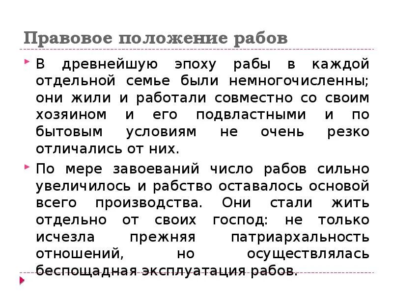 Правовое положение рабов. Правовой статус рабов. Правовое положение рабов в римском праве. Правовое положение раба в римском праве. Положение рабов в римском праве