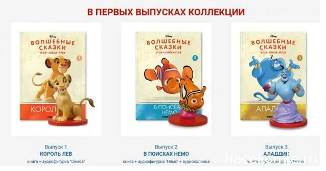 Дисней фигурки книги. Летают за пирогом дисней. Фигурка помни. Красавица и чудовище комикс. Волшебные сказки дисней деагостини.