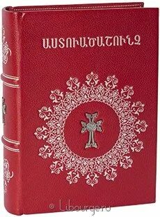 Армянская книга читать