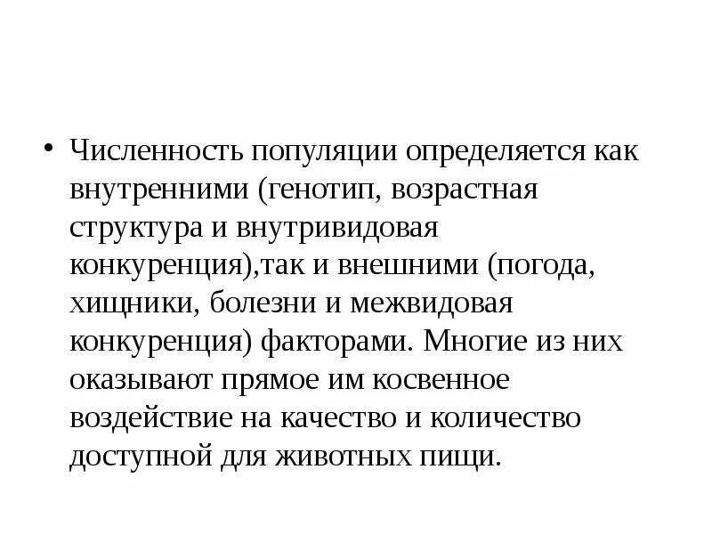 Возрастная структура популяции зависит. Возрастная структура популяции зависит первую очередь от. Численность популяции определяется. Характеристика популяции численность.