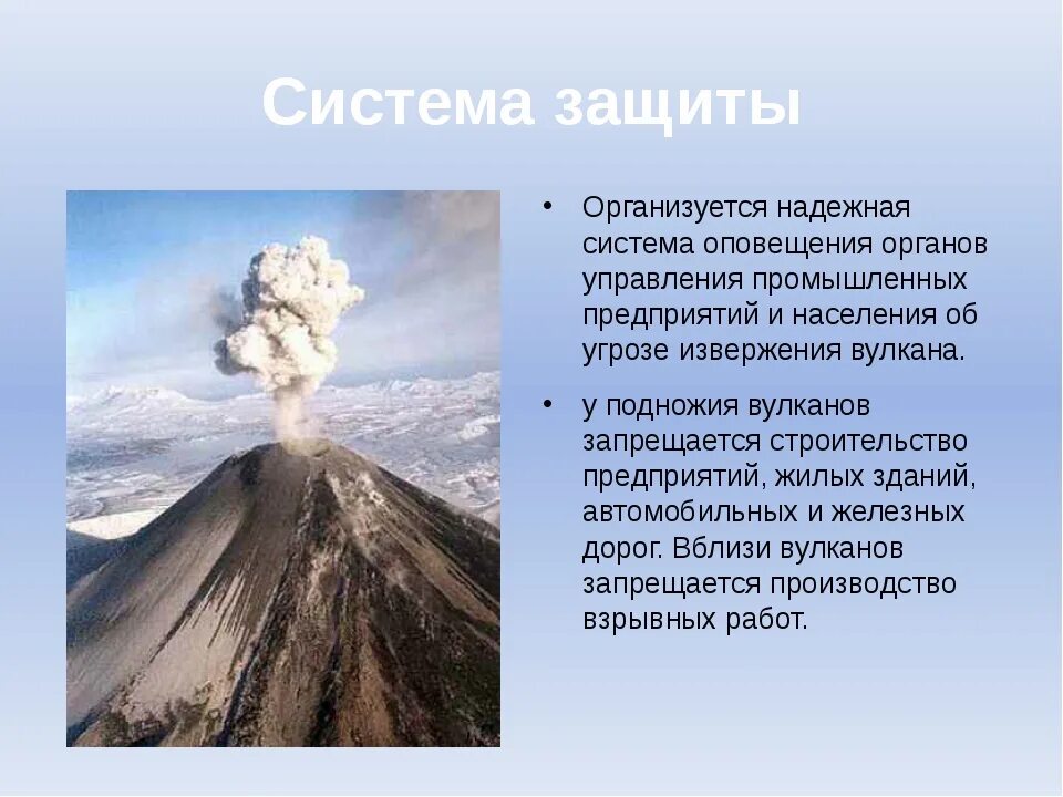Почему опасны вулканы. Меры защиты населения при извержении вулкана. Причины и опасность извержения вулканов.. Способы предотвращения извержения вулканов. Извержение вулкана фото.