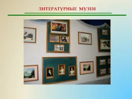 Музей пример