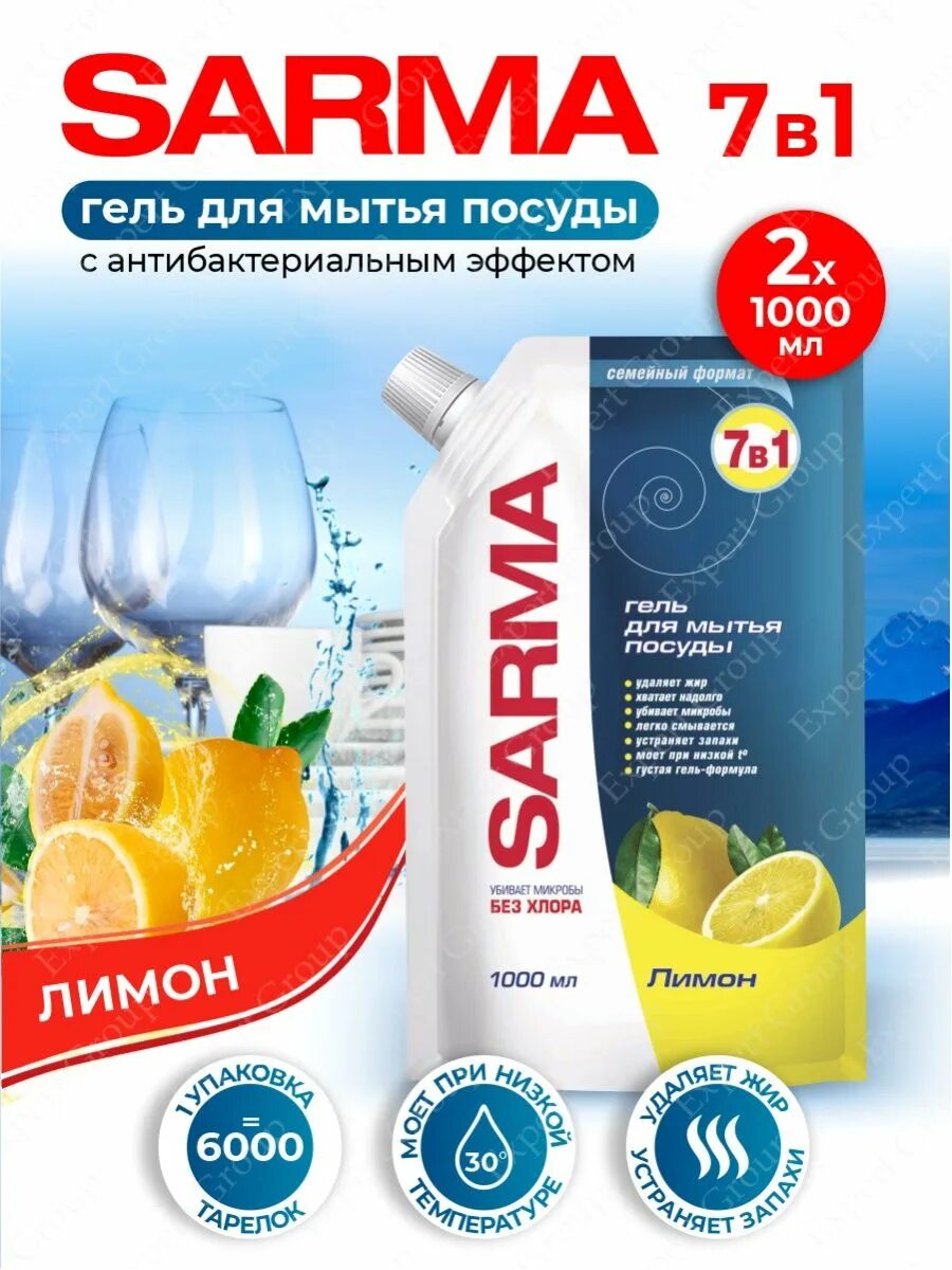 Сарма для посуды. Сарма лимон. Н/к сарма гель д/посуды 500мл. Сарма лимон. Моющее средство для посуды sarma актив.
