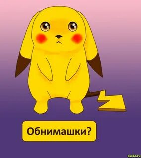 Слова пикачу