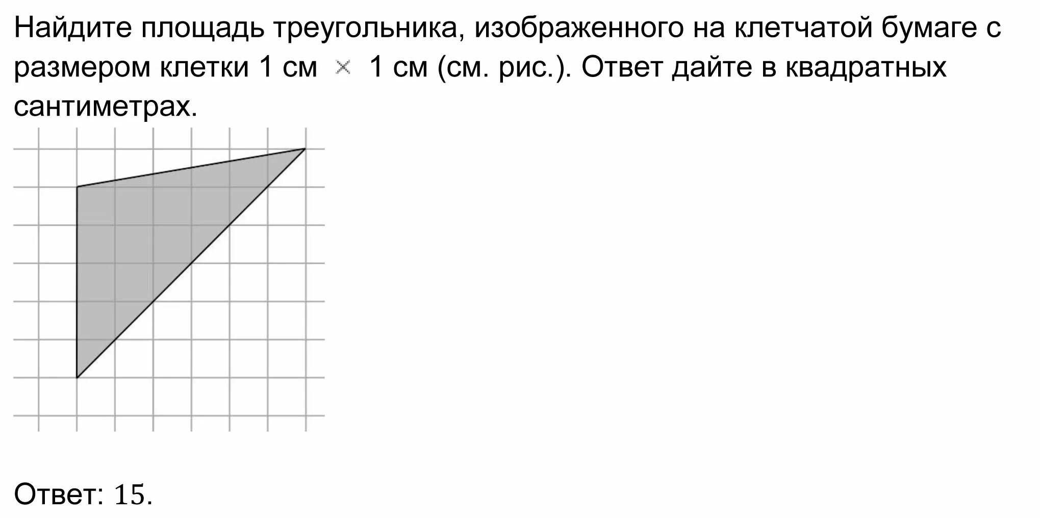 На клетчатой бумаге 1х1 нарисован треугольник. Найдите площадь треугольника изображенного на клетчатой бумаге. Как найти площадь треугольника по клеточкам. Площадь треугольника на клетчатой бумаге. Найдите площадь треугольника изображенного на клетчатой бумаге 1х1.