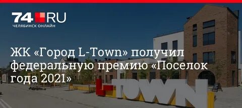 Поселок победитель