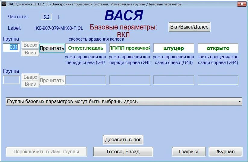 Подключение васи диагноста