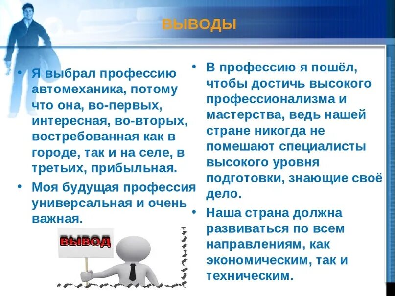 Сочинение про профессию 6 класс. Почему я выбрал профессию автомеханик. Причины выбирать профессию автомеханика. Эссе на тему профессии автомеханика. Почему я выбрал провесиюавтомеханик.