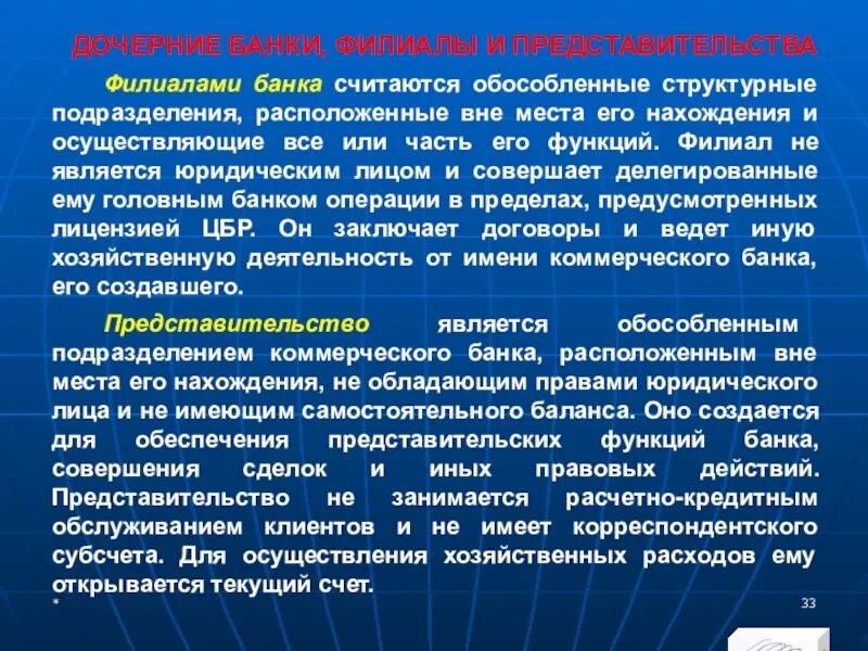 Обособленное структурное подразделение банка. Представительство коммерческого банка это. функции филиала банка. филиал коммерческого банка это. филиалы и представительства банка.