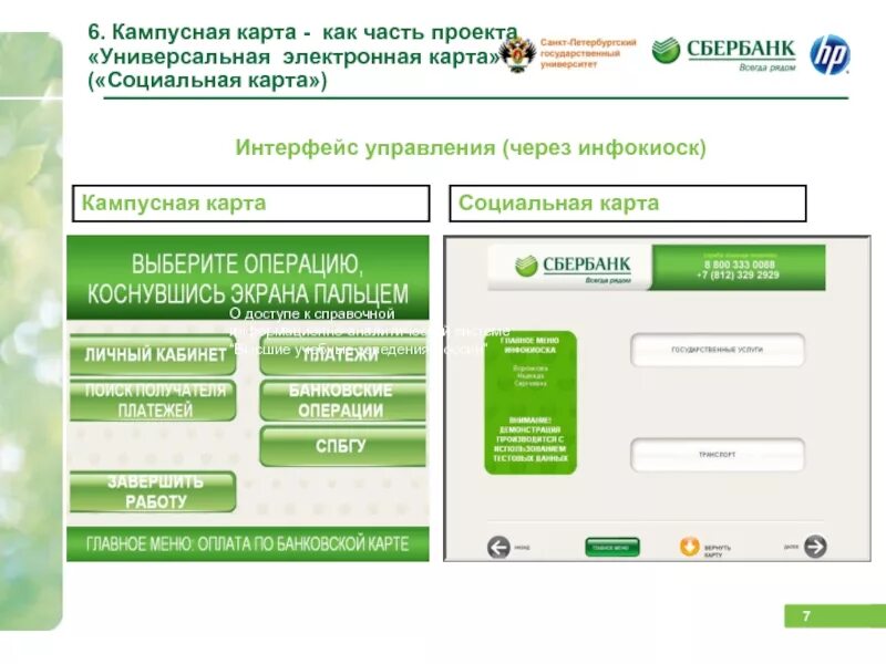 Как сделать электронную карту без карты. Кампусные карты. кампусные карты сбербанка. кампусные проекты. кампусный проект сбербанка.