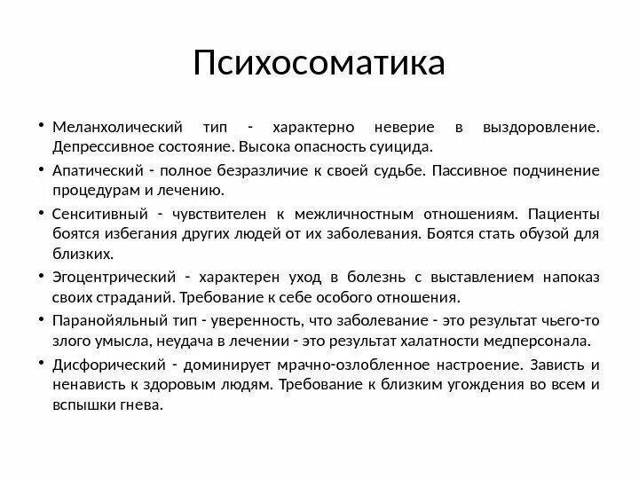 Психосоматика трещины. Психосоматика практическая значимость. Psixomatika. Психосоматика определение понятия. Психосоматика кратко.