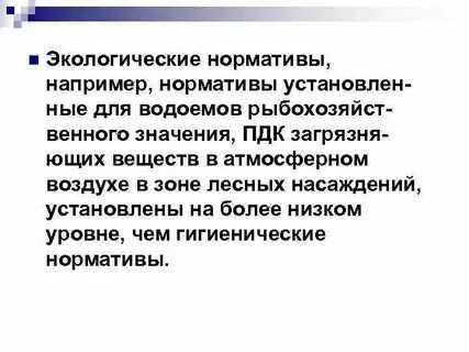Система экологических нормативов