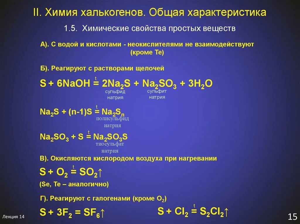 Физические и химические свойства простых веществ