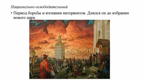 Гражданская смута